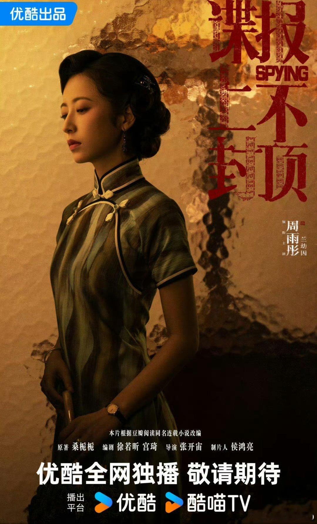 周雨彤花少后接的三部影视剧谍报上不封顶从演员发展角度，周雨彤能在争议后依旧拿下