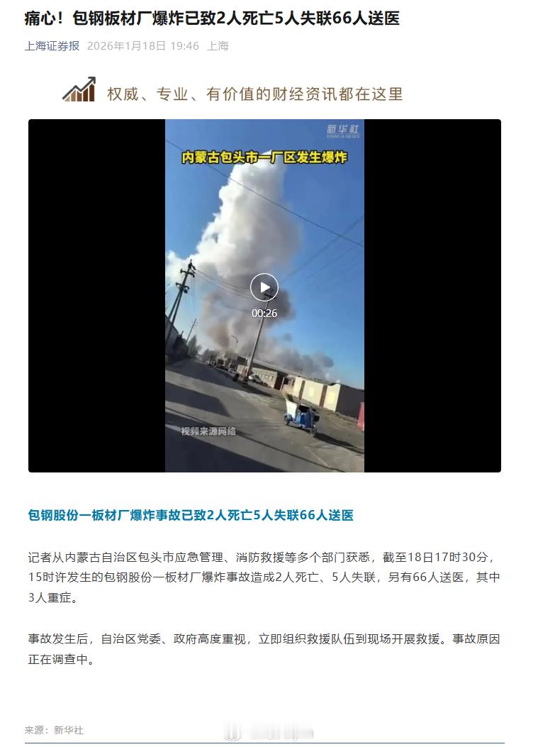 痛心！钢厂事故……