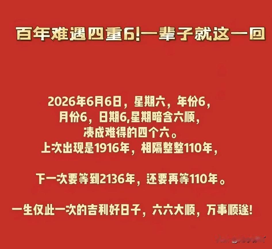 大数据不会乱推！今天是一个神奇的日子，百年难遇只会让有福的人看到，刷到说明你要