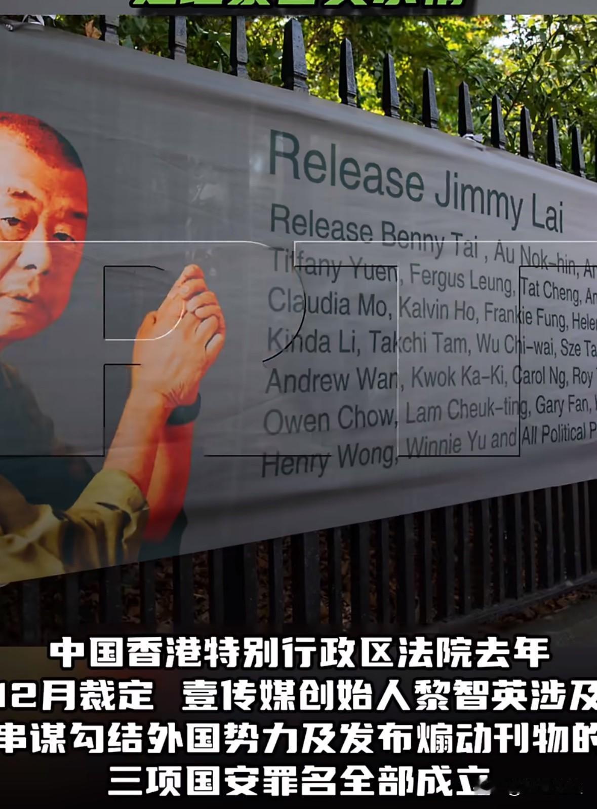 大快人心！港独“黎智英”判了！！中国香港特别行政区法院去年12月裁定，壹传