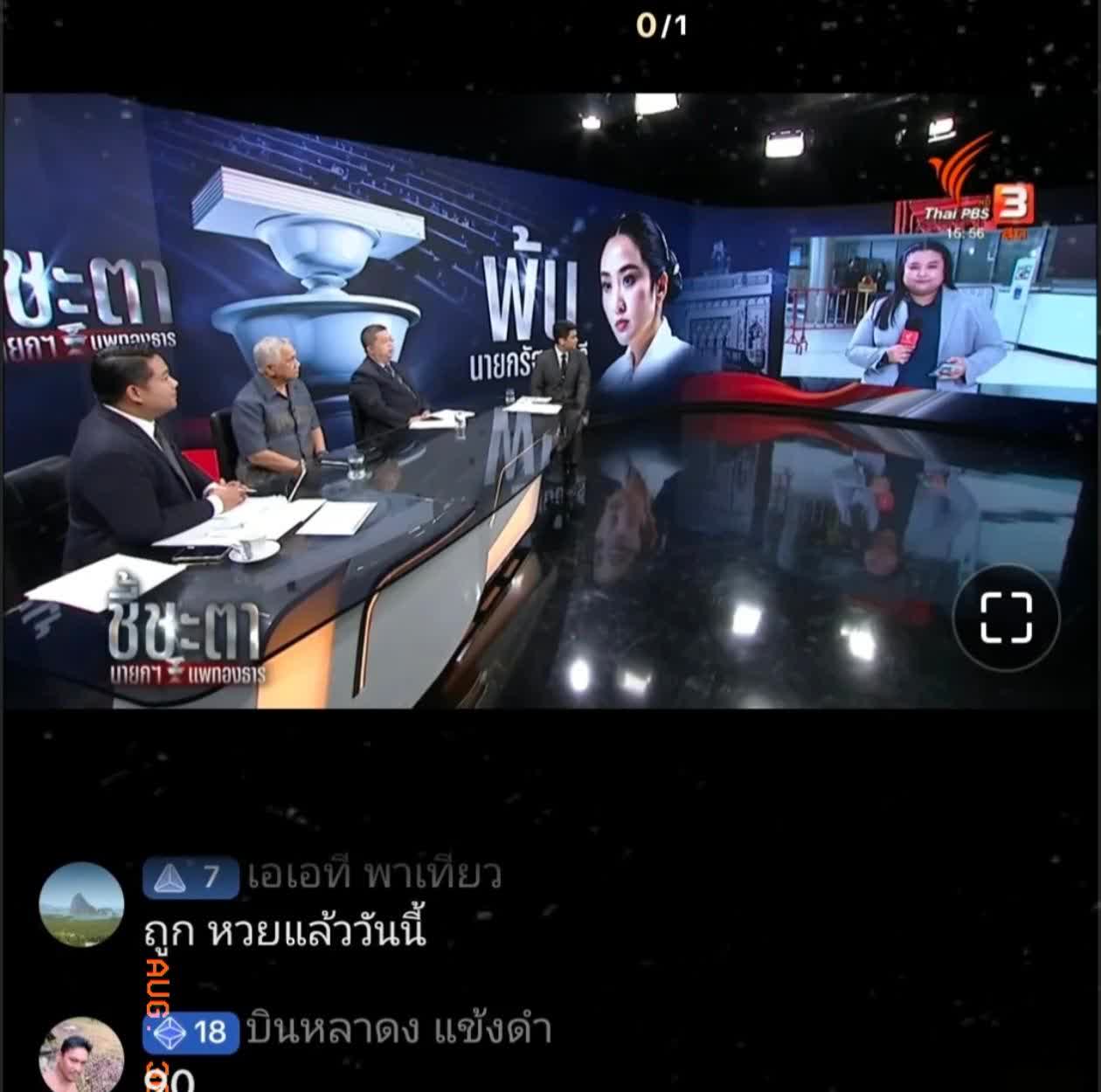 泰国佩坦通下课！直播里的民意太真实了今天特地看了泰国法院宣判佩坦通下课