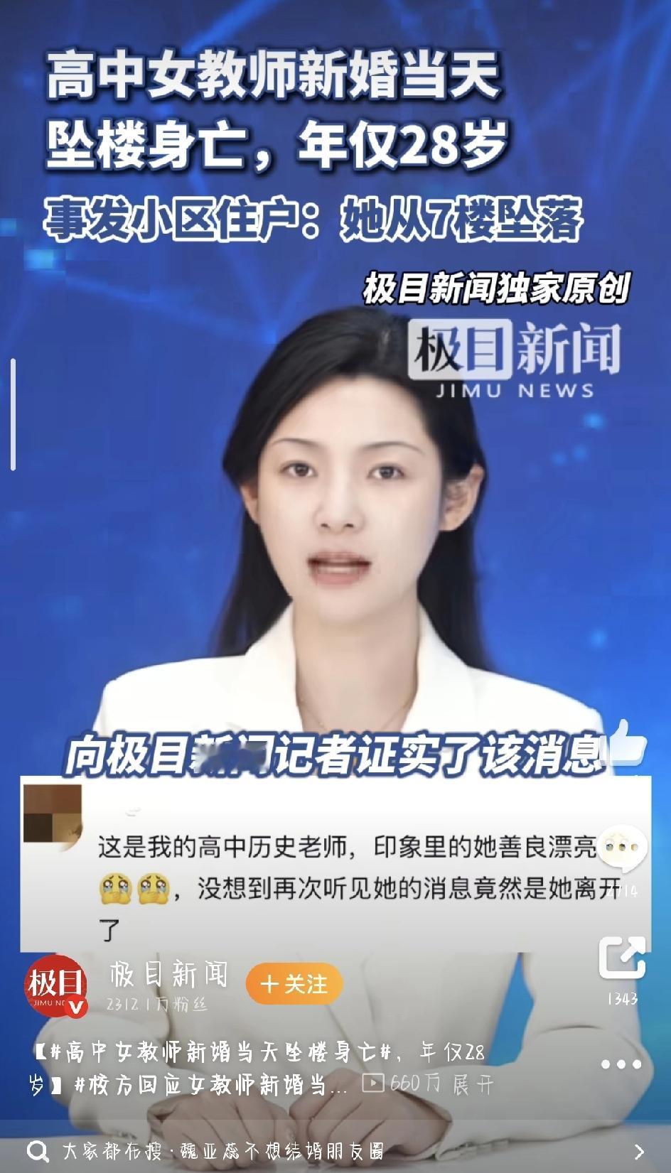 12月12号，河南平顶山鲁山县的一则网友爆料，让全网都揪了心——当地一位高中女教