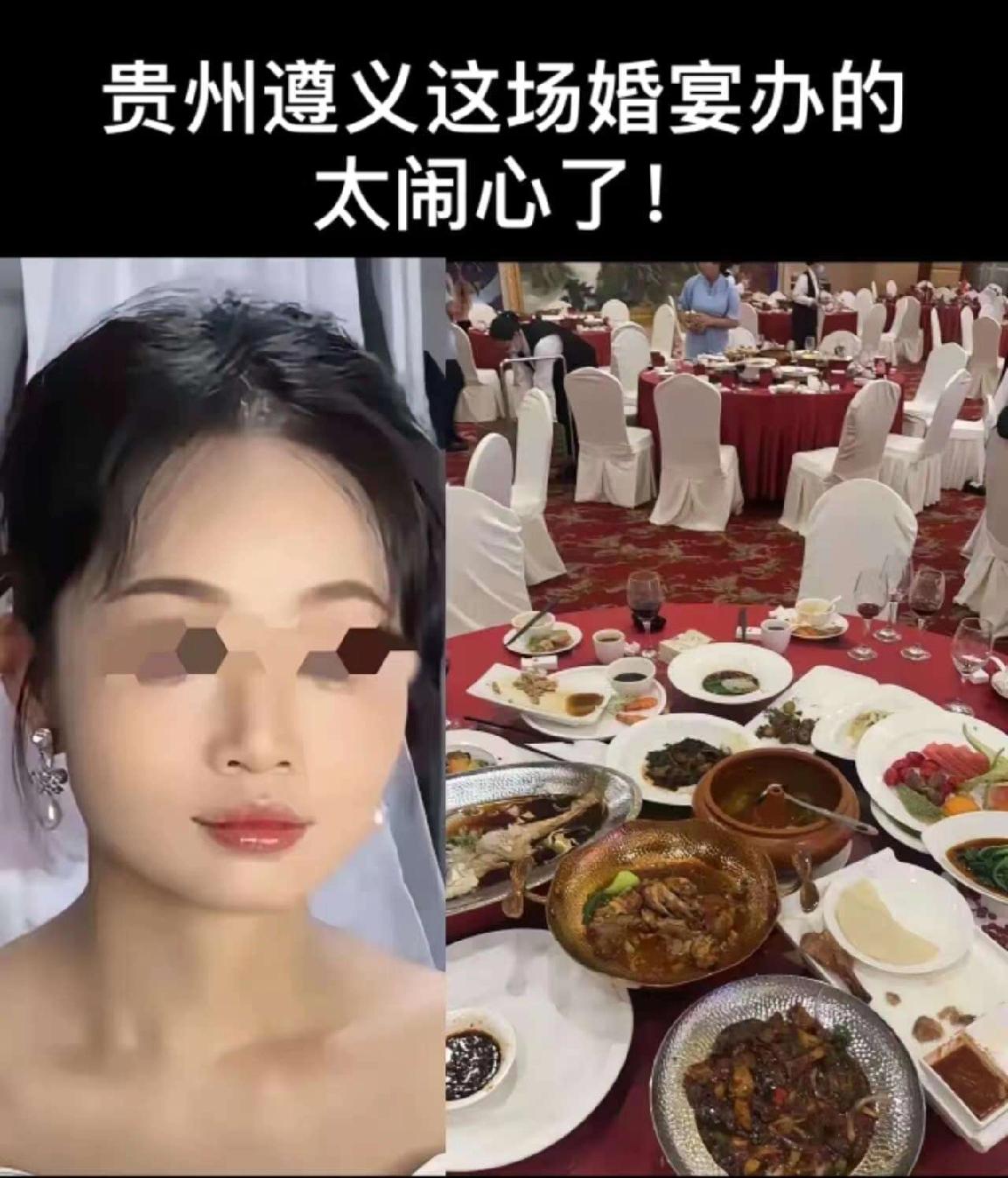 遵义这场婚宴太离谱！22桌宾客集体跑路，新娘的“精致”真的越界了谁能想