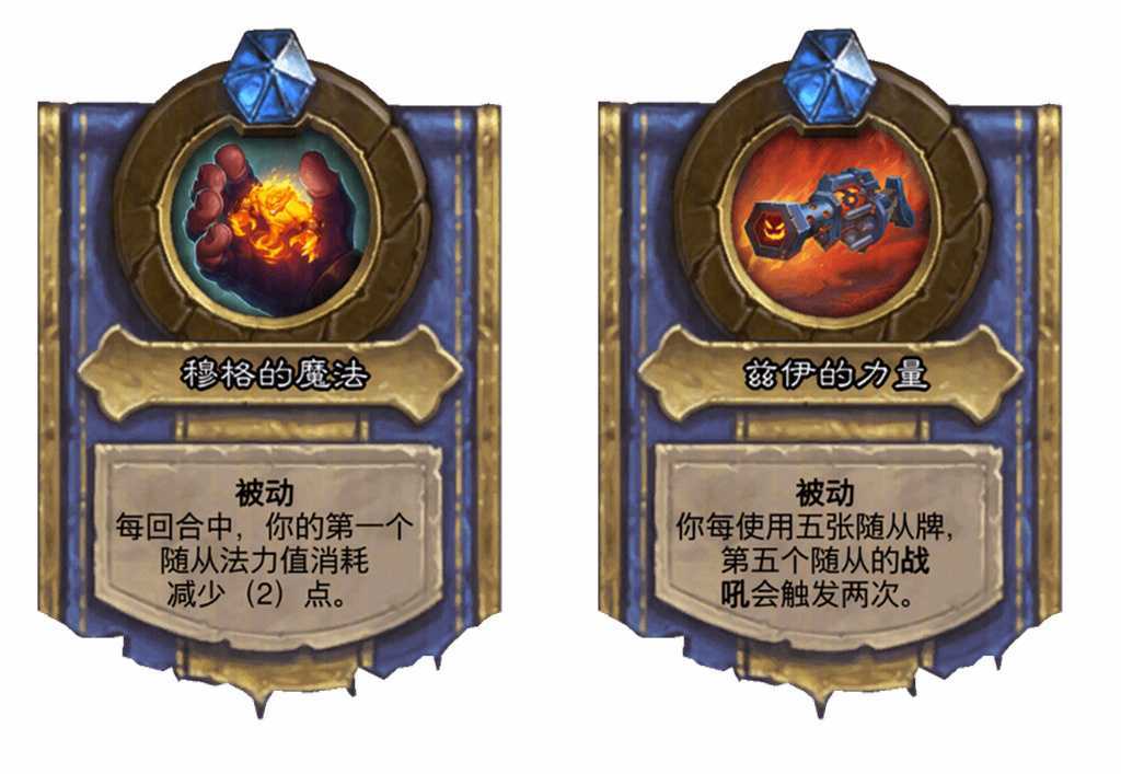 炉石传说萨满传说随从，穆格·兹伊，6费6/7对战开始时：如果你的套牌中没有其他