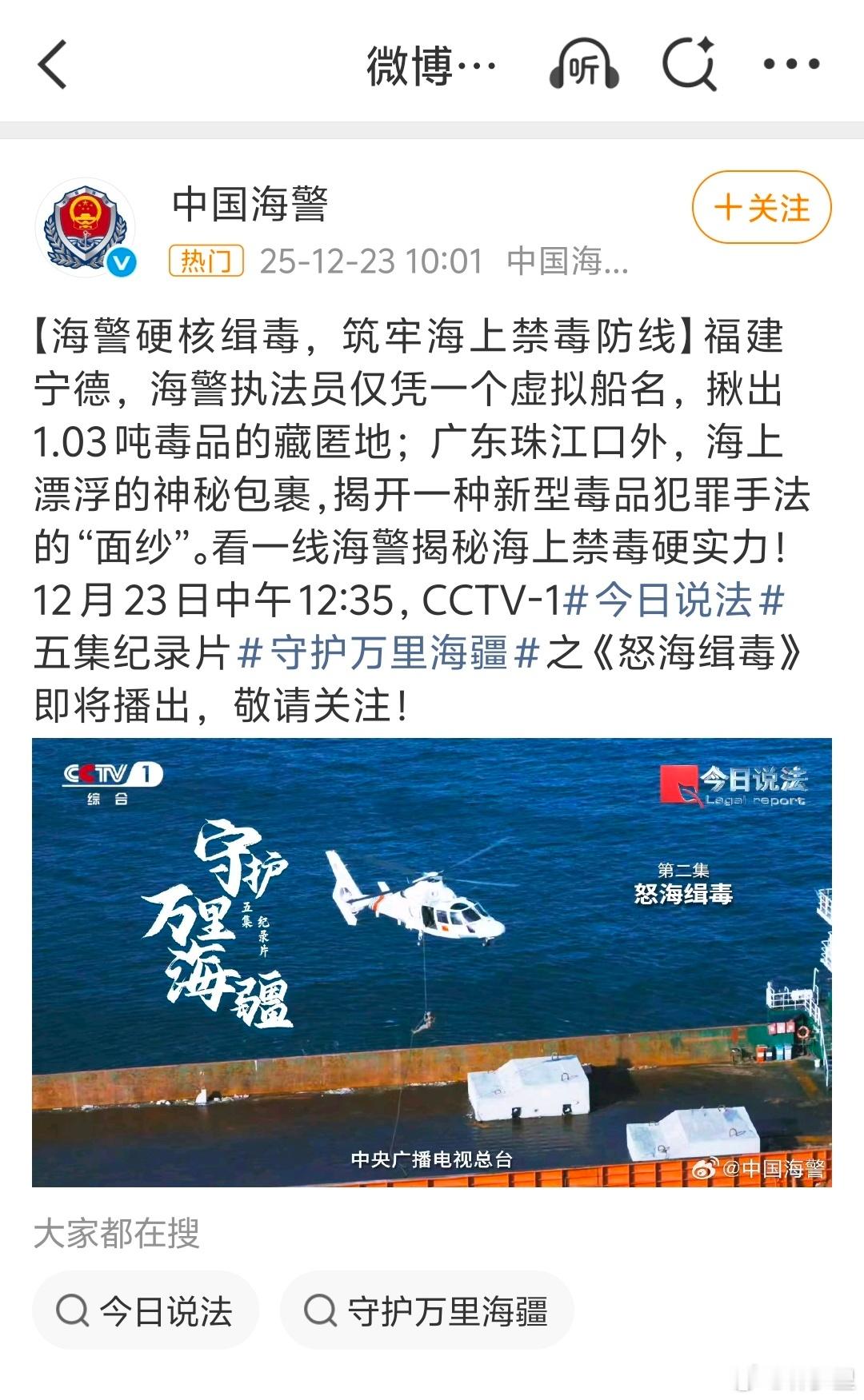 海警揪出1.03吨毒品。上次的430公斤才没多久吧？这是咔咔咔在进货啊。