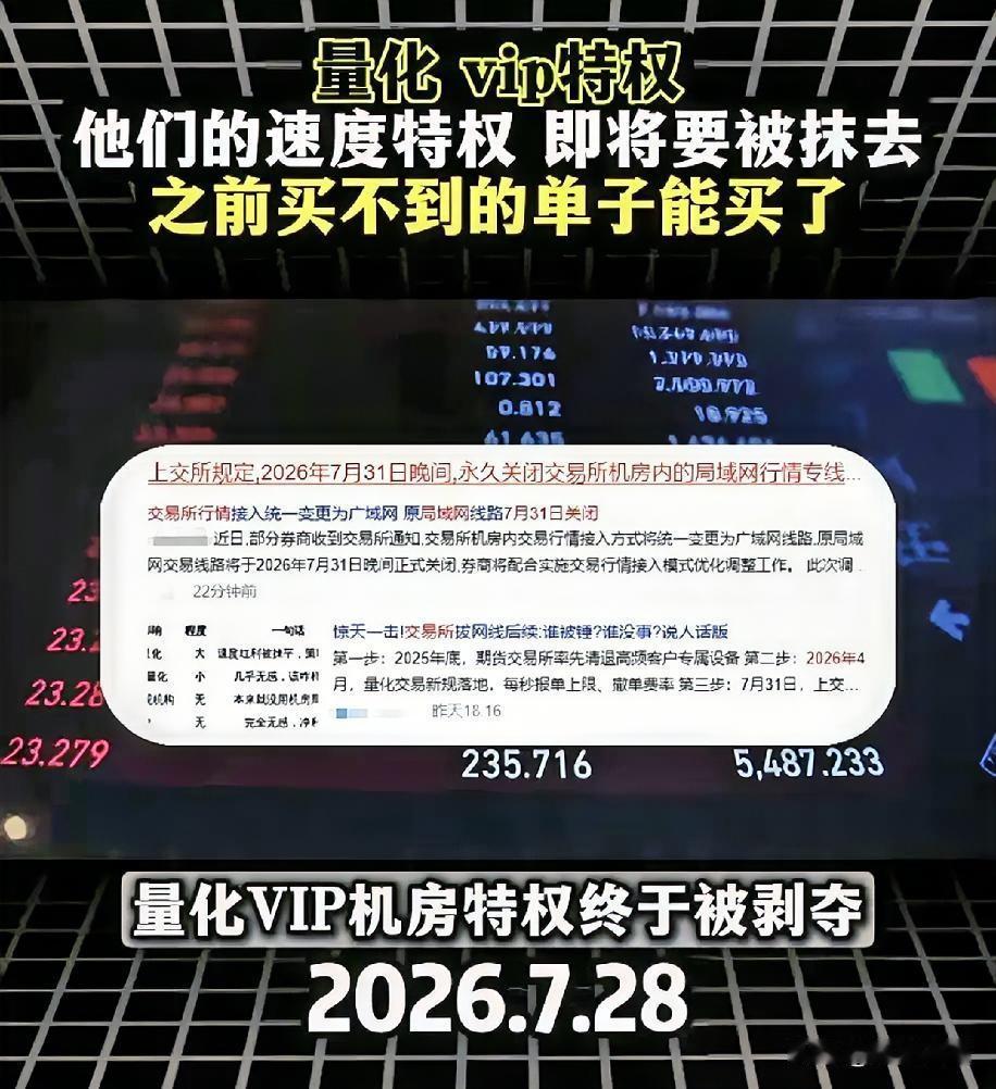 大A"内鬼"!量化！新对策！量化交易服务器从交易所撤出后，交易所附近成了