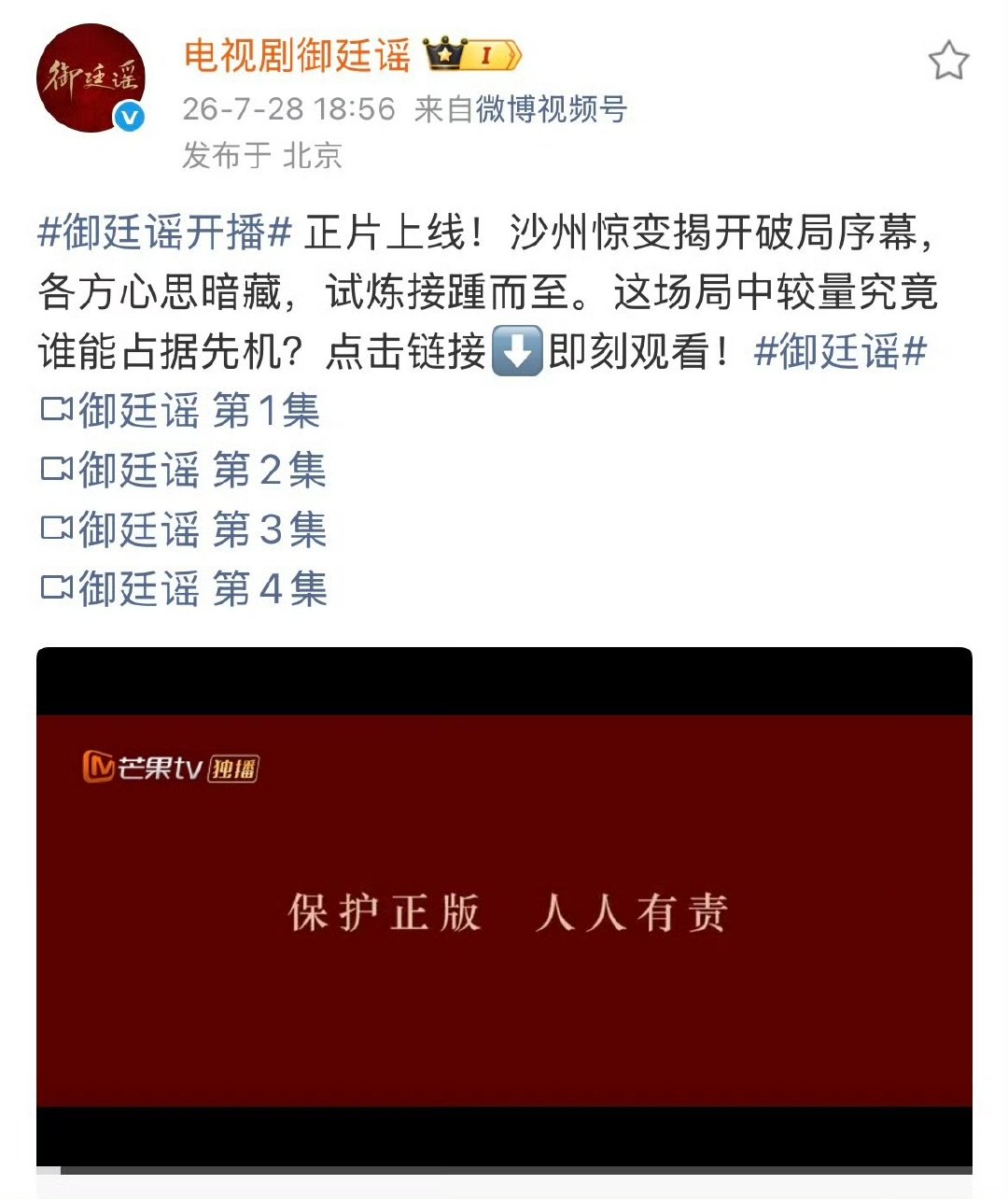 御廷谣首播4集御廷谣首播4集、你因为谁而看？