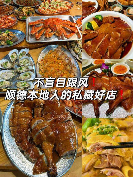 顺德本地人私藏好店合集❗️（2025小众版）