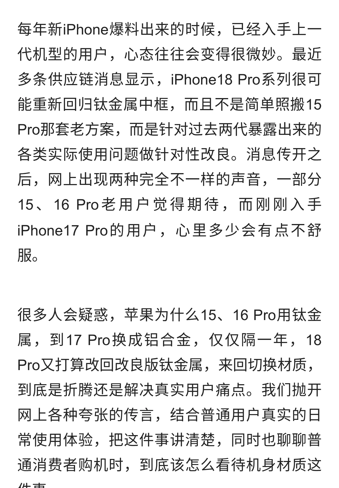 iPhone18Pro钛金属加强！苹果正视前代问题，17Pro用户有点难接受