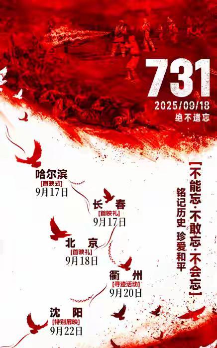 电影《731》全球首映最大的问题，不是预售破亿的热度，也不是多国同步的阵仗，