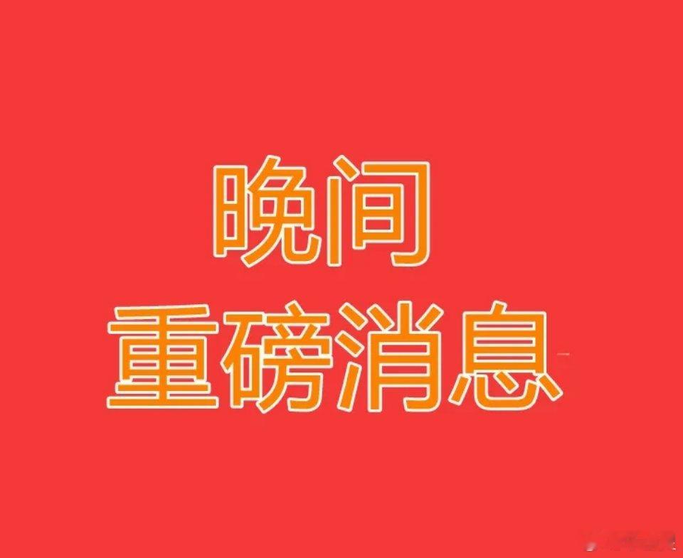2025.11.04间上市公司重大事项公告：一、重大事项公告：1、蓝晓科技：公司