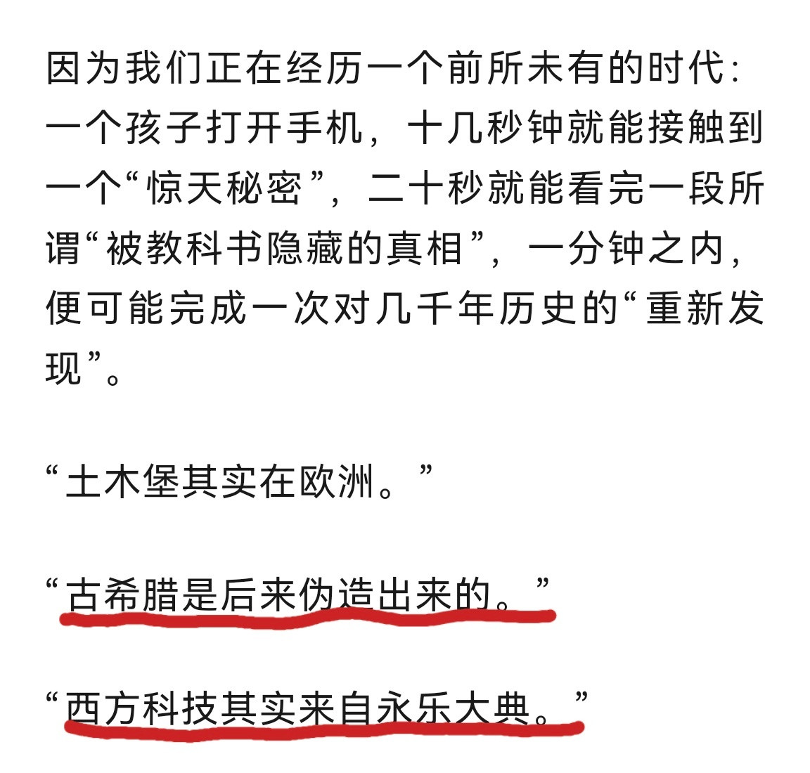 奉劝历史、考古从业要正视自己，不要通过“假旗”混淆当前历史领域基本矛盾。不要把对