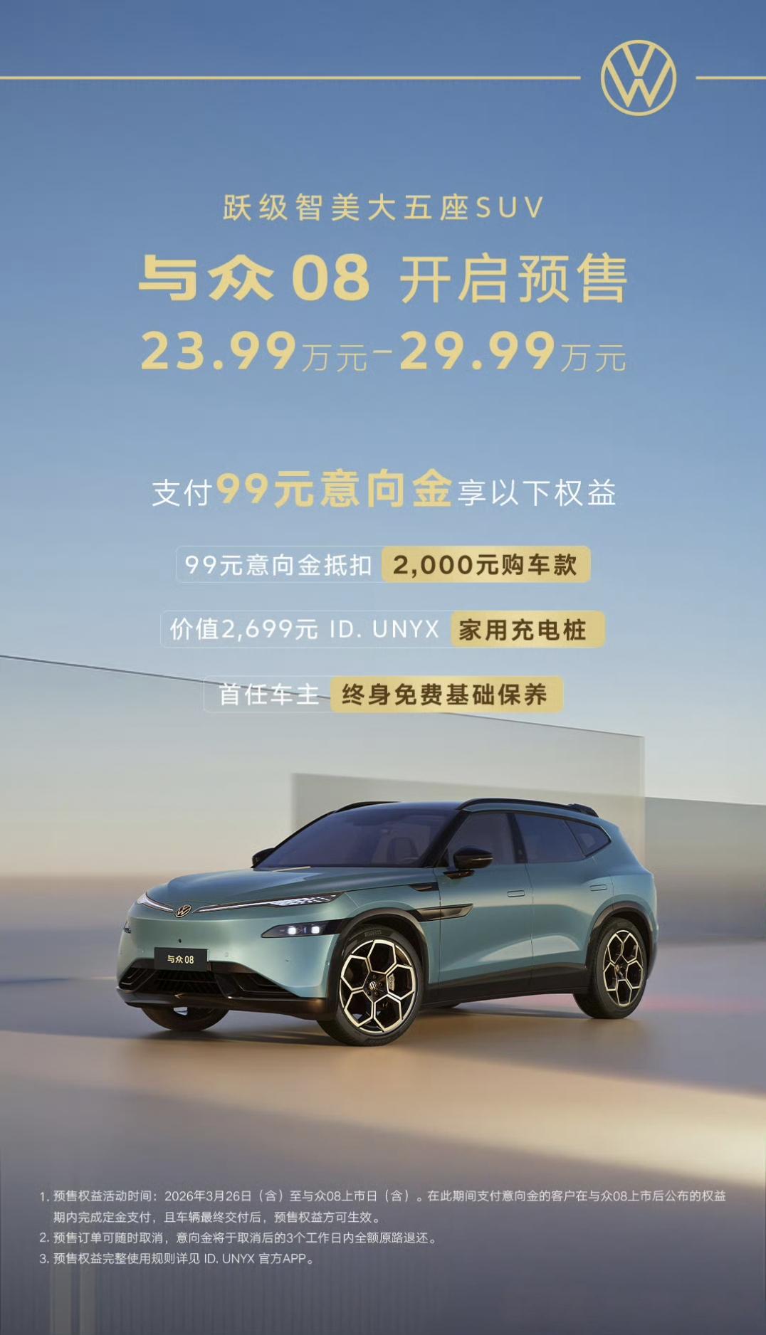 豪华大五座新卷王来了与众08，23.9万预售价起步，5米车长，3米轴距的大车，