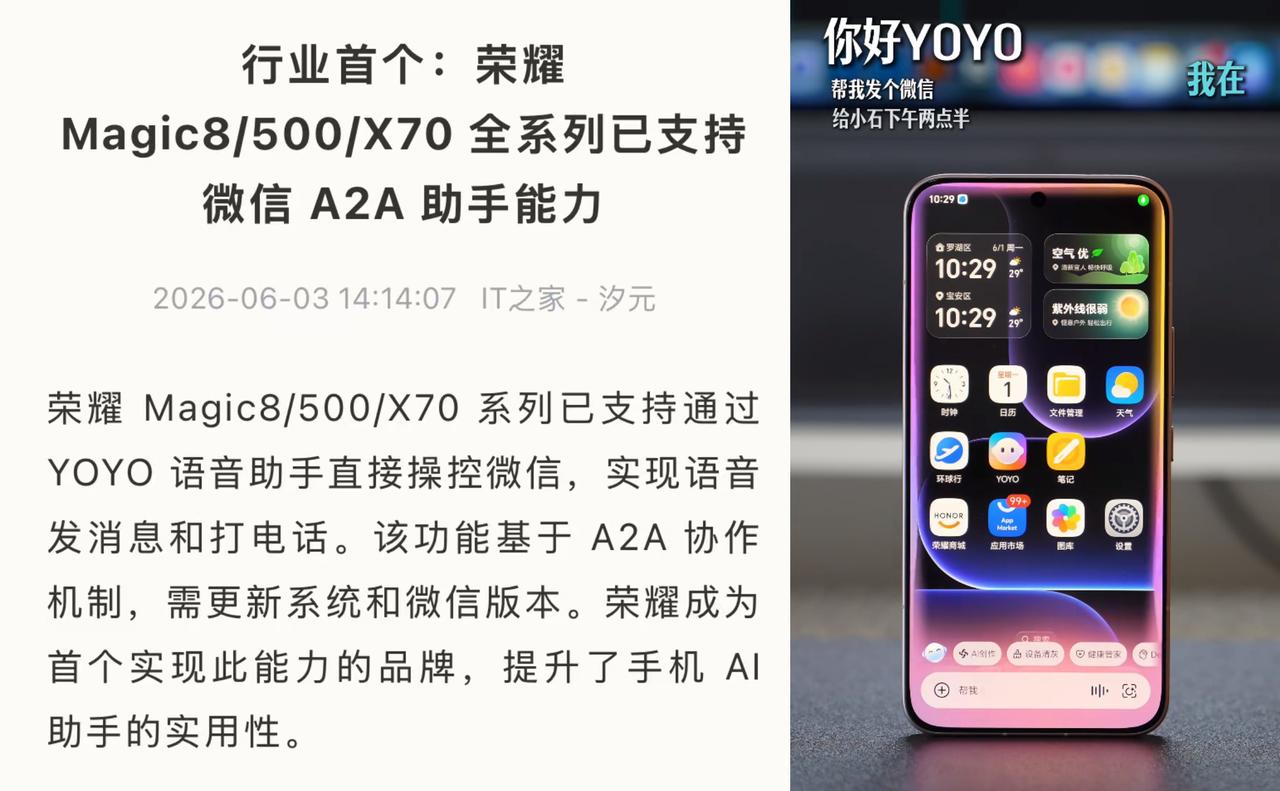 万万没想到，荣耀把微信给搞定了？去年豆包手机可以用助手操控手机功能，遭到很多