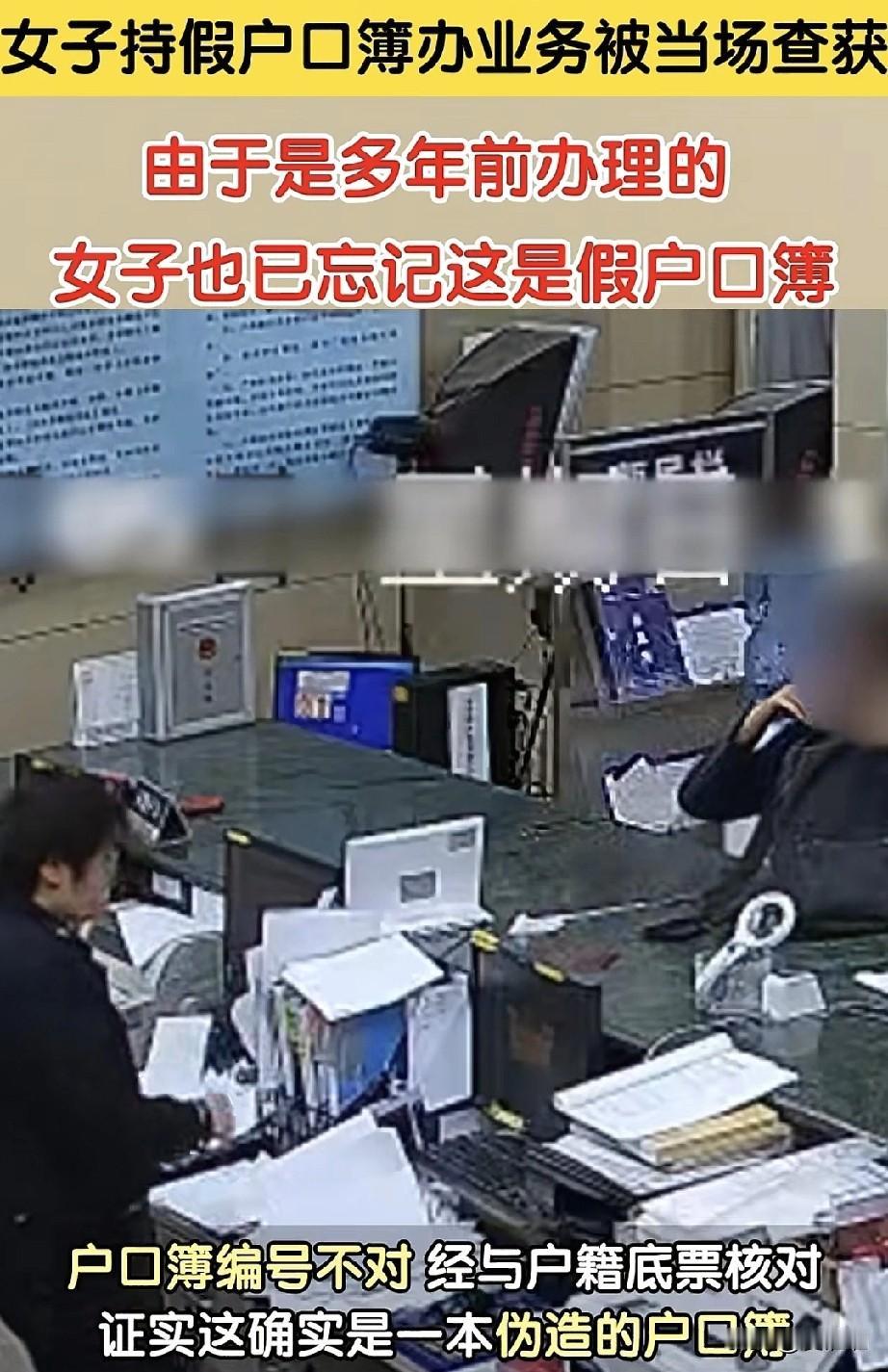 “太搞笑了!”女子拿着多年以前办理的假户口本去派出所办理业务,被民警识破才猛然想
