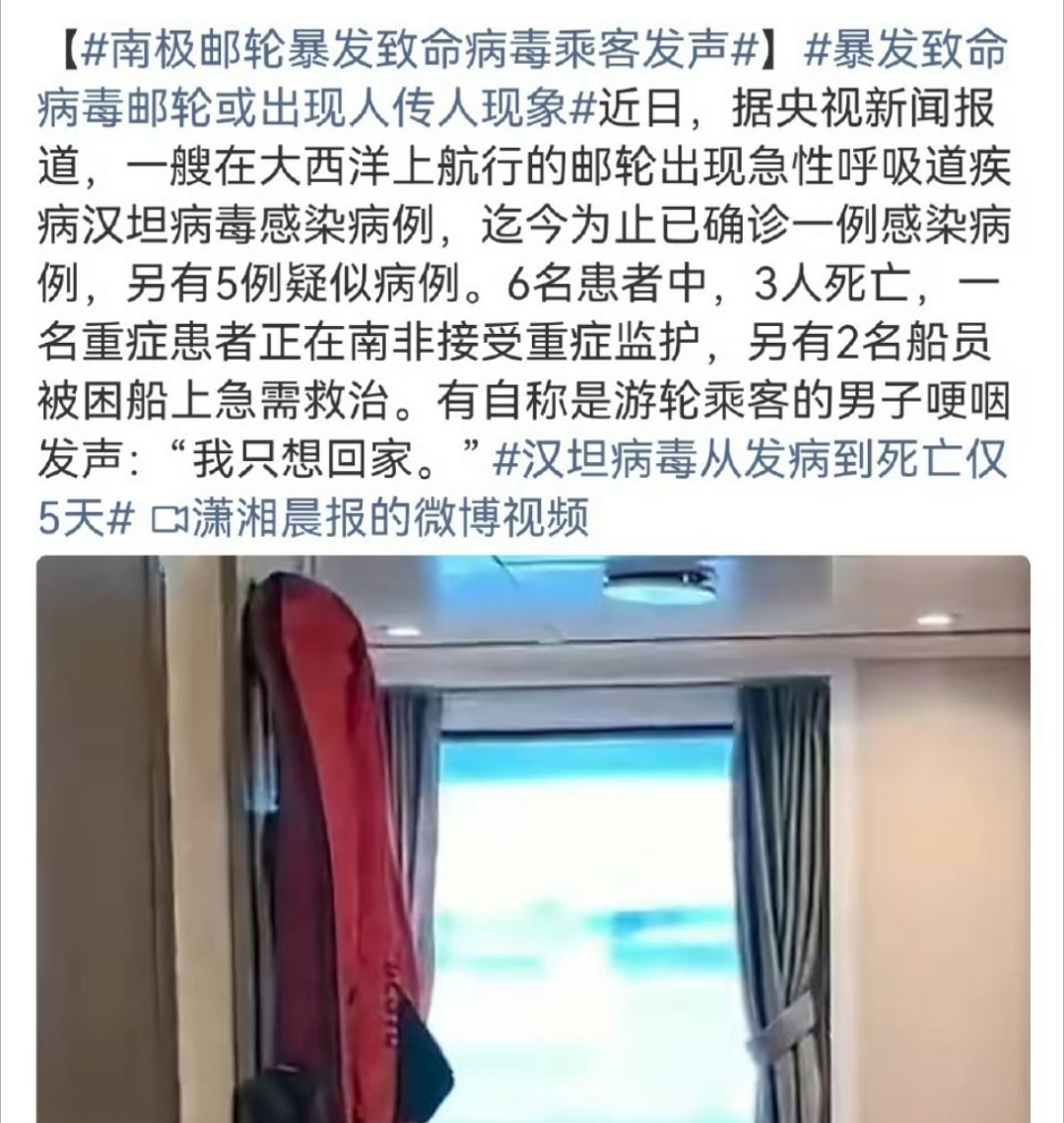 南极邮轮暴发汉坦病毒，专家：人际传播极罕见，不必恐慌汉坦病毒主要由鼠类携带传播，
