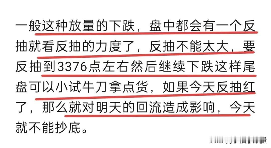 今天能不能突破3400点不重要了，就看今天情绪能否给到一个修复，出现一个小普涨的