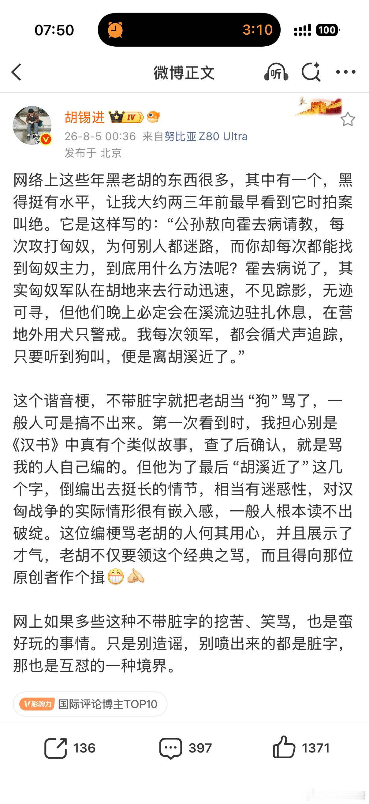 老胡自己玩“听到狗叫就是胡溪近了”的梗，看得出来是想自比竹知了事件，让大家对于玩