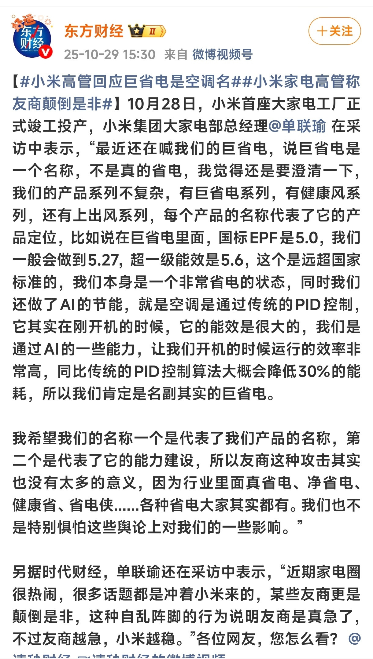 诶，在某些平台看到攻击“巨省电是空调名”的言论，我都不想去理论，纯属没事找事。行