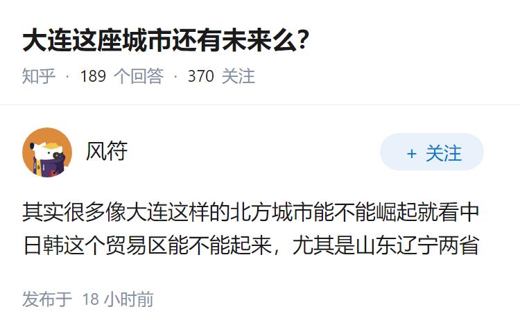 大连这座城市还有未来么？