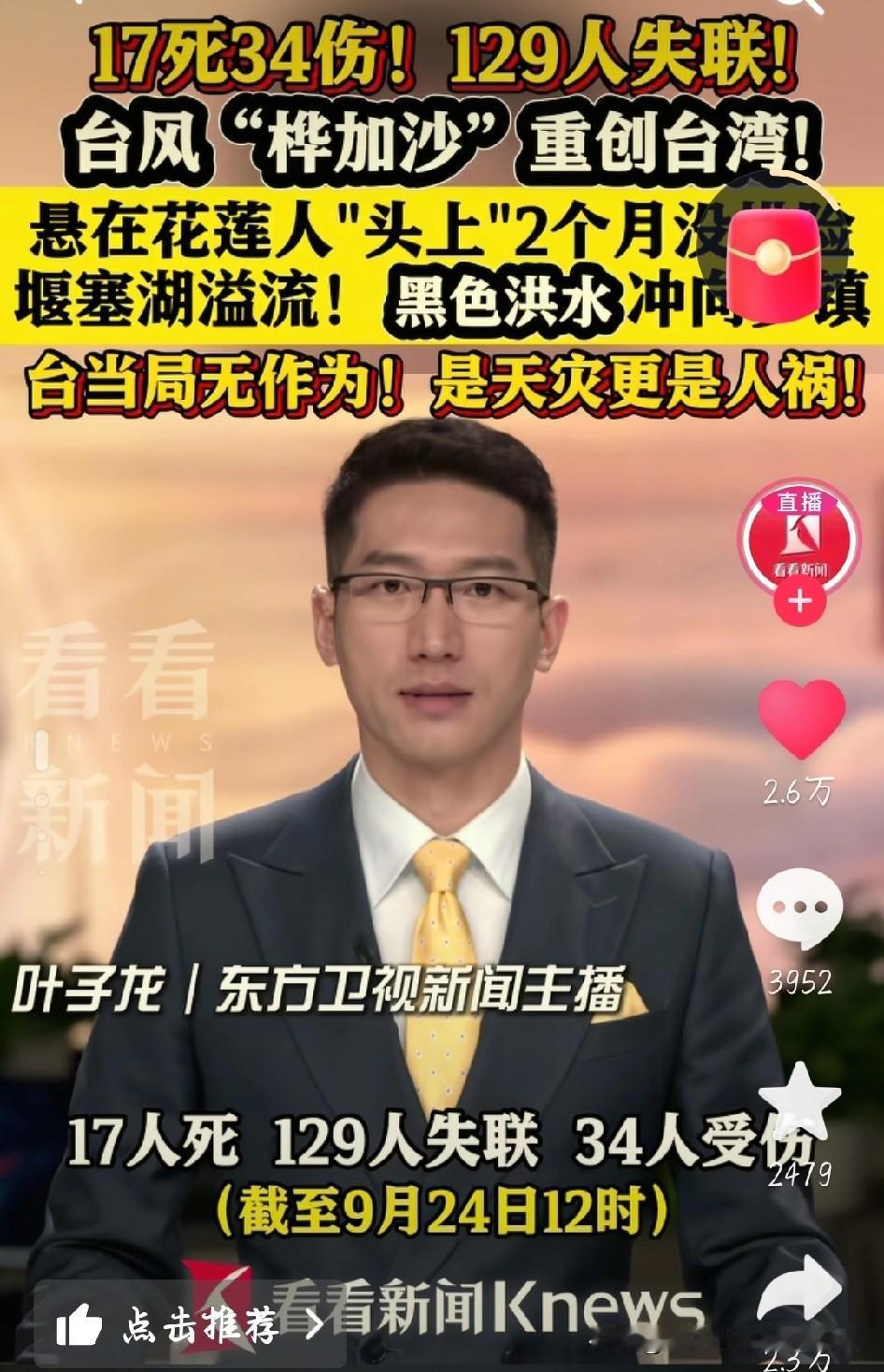 刷到台风“桦加沙”袭台的消息，心都沉了。最新消息说已经17人没了，还有129人找