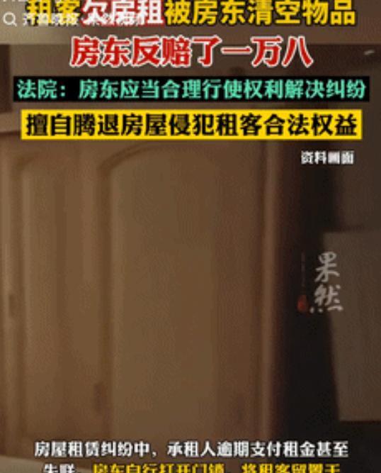 租客欠租，房东反要赔偿1万8？这找谁说理去？事情发生在陕西西安，房东赵先生在2