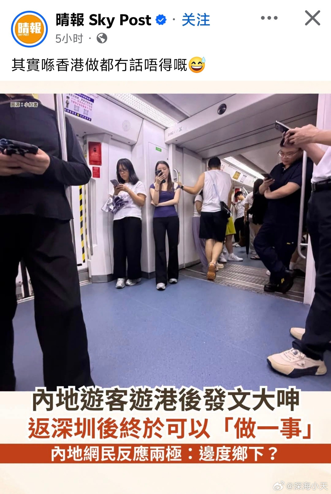 港媒：内地网民称出境香港后终于能蹲下，惹批：地铁蹲着极不雅观港媒晴报报道，一名内