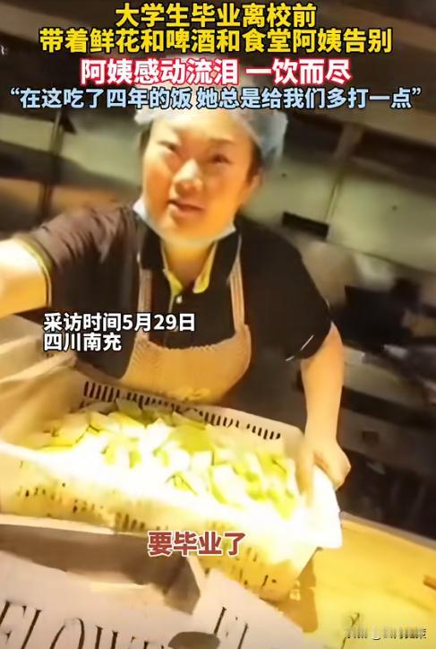 看哭了！5月30日，四川南充一位即将毕业离校的男生专程来到食堂打饭窗口，与阿姨告