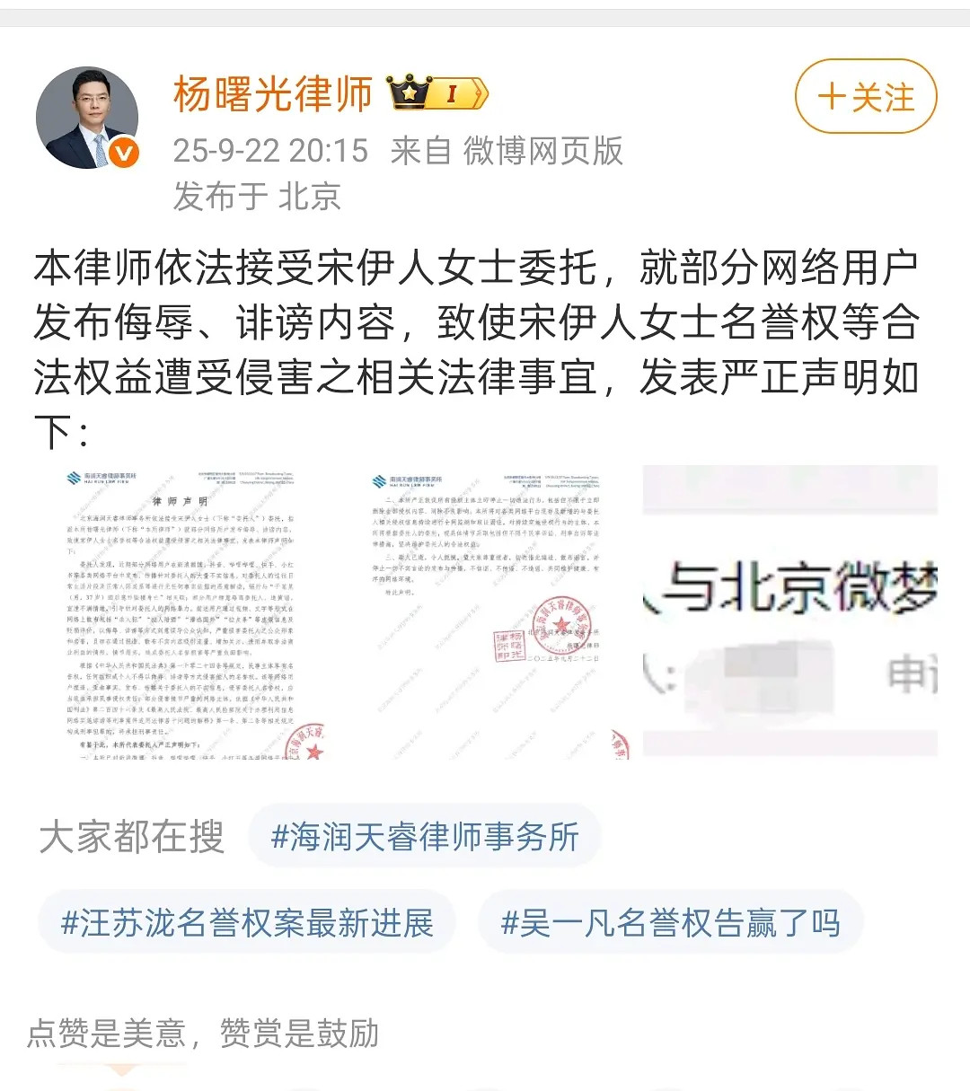 最支持内娱明星告人的一集，宋伊人对无端造谣的人发了律师声明，虽然告了恐怕这帮人也