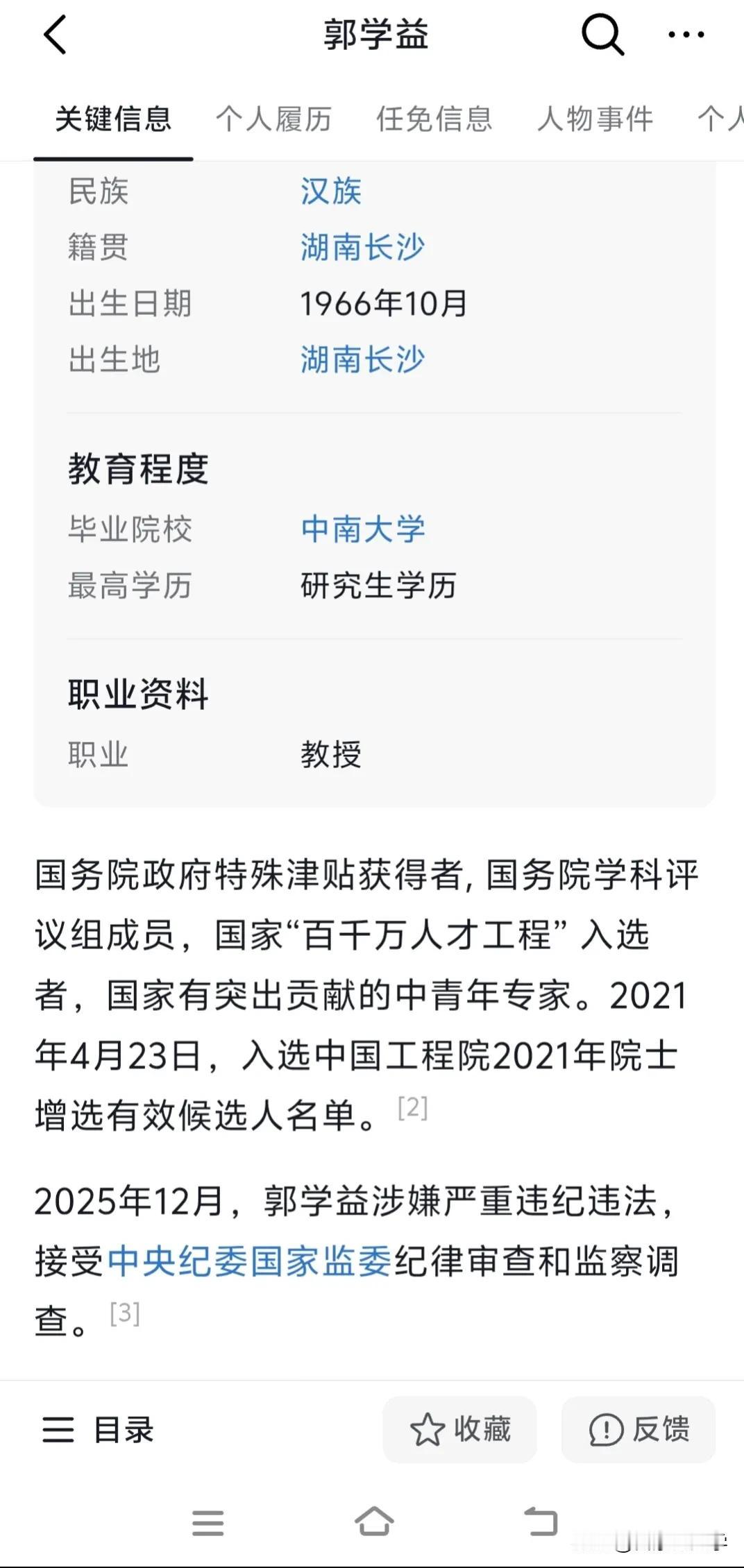 中南大学无疑成了985高校的焦点，连续两位校领导出事。继原校长张尧学之后，当