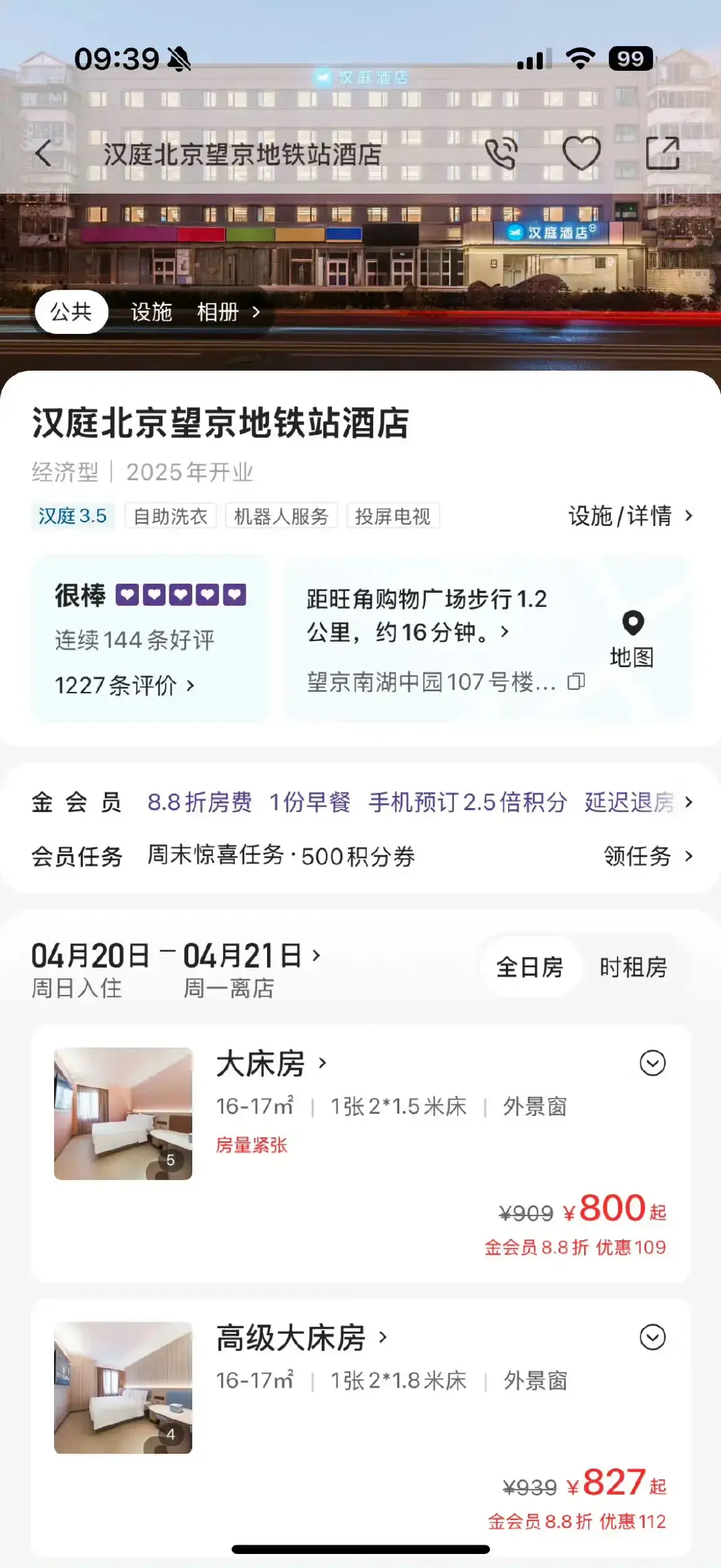 800一天的汉庭，哥开眼界了