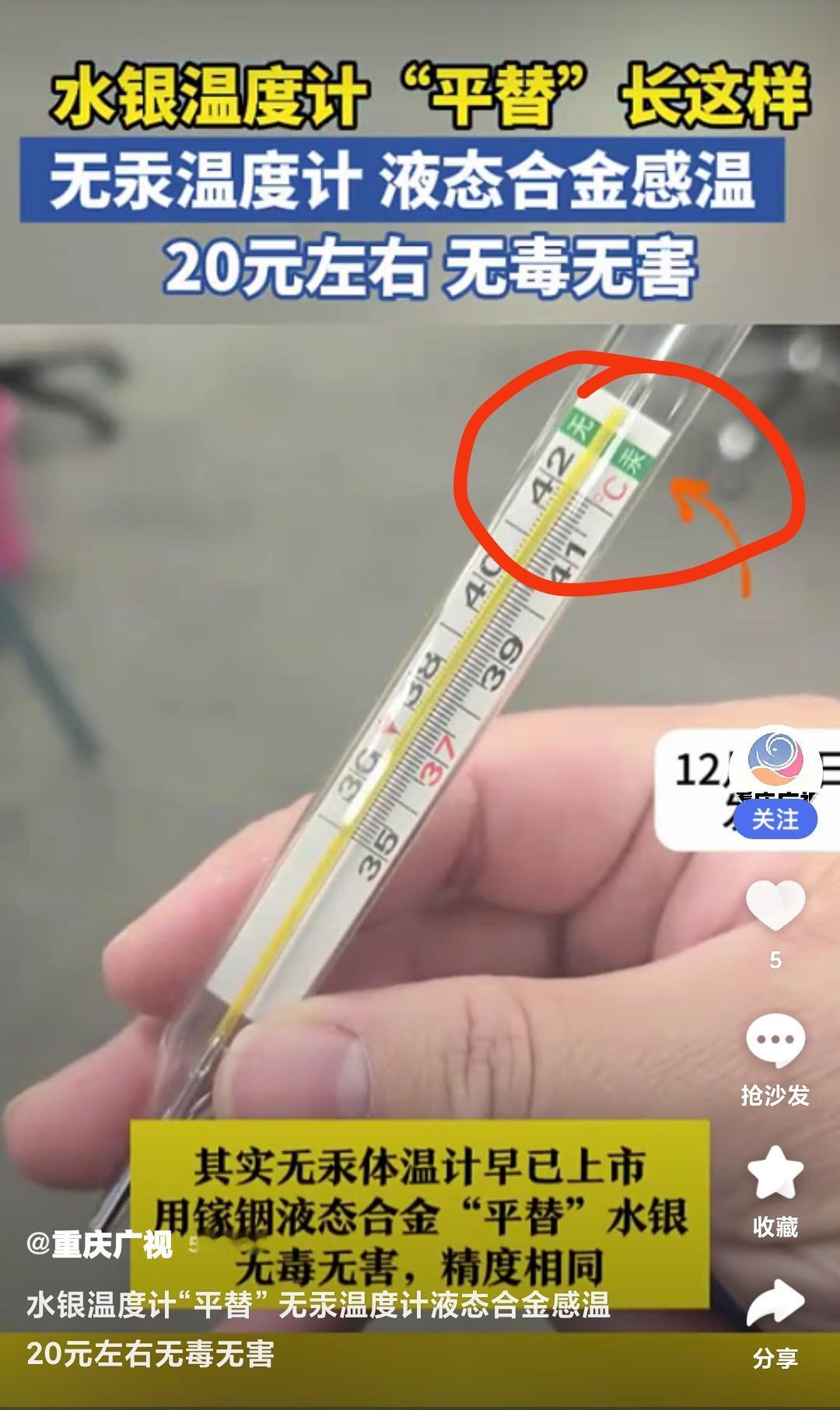 网传“甩一甩”测温时代要落幕？这是个误会不是“甩体温计”的仪式感要下岗，是水银