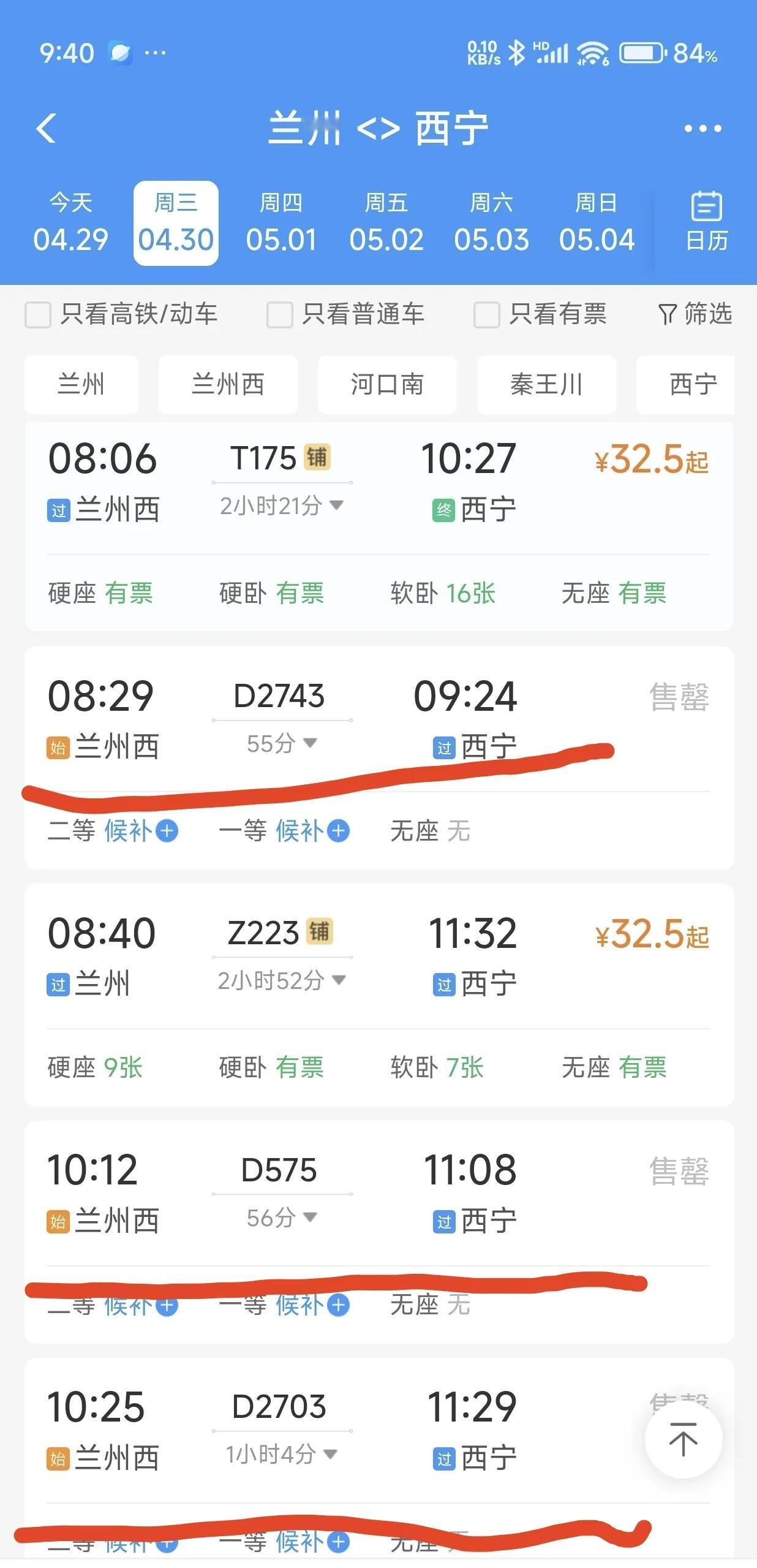 明天想去西宁看花，动车票全部售罄，好在绿皮车还有票。几个兰州朋友相约去西宁看