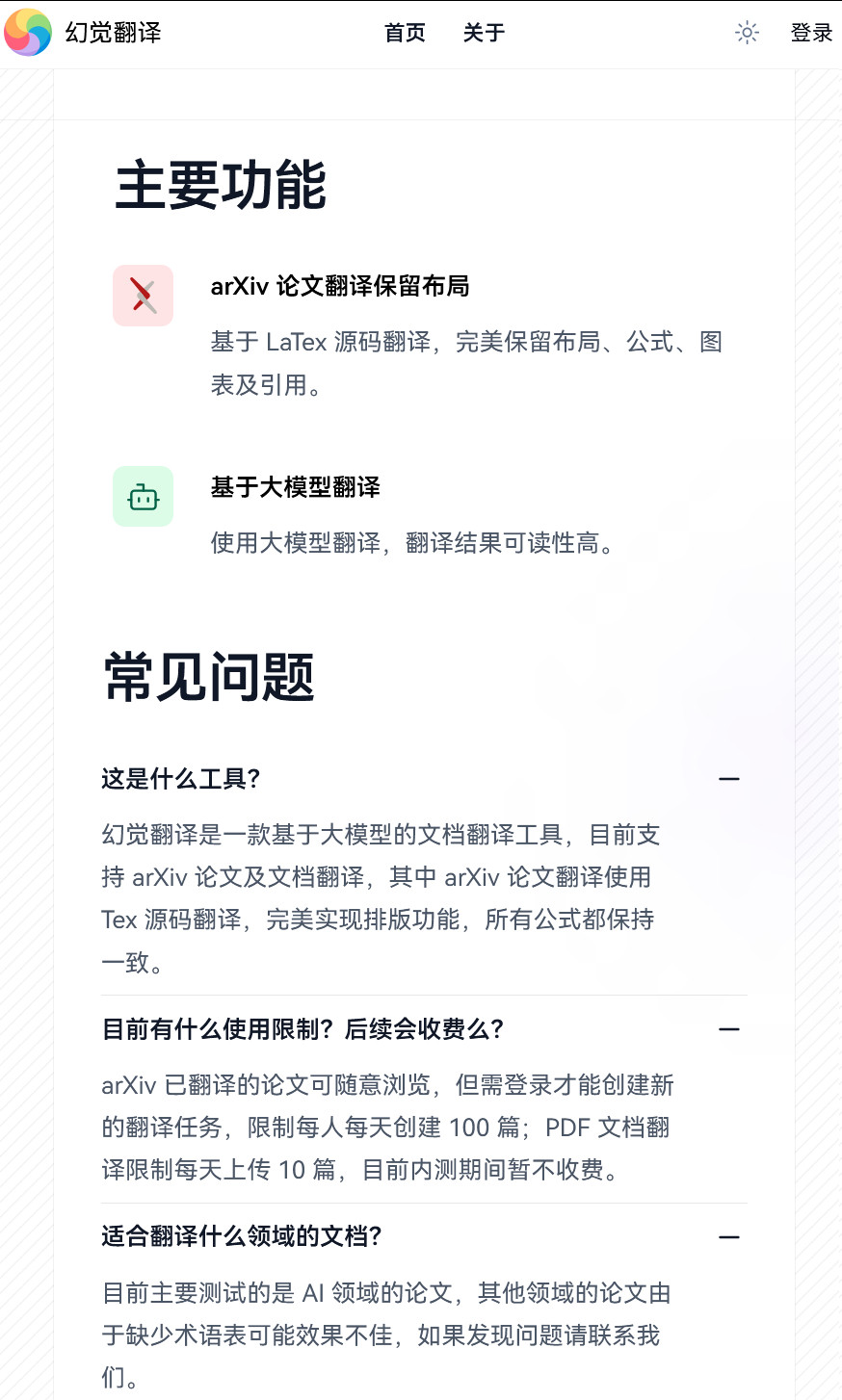 幻觉翻译，一个专门翻译arxiv上论文的翻译服务地址：hjfy.top/因