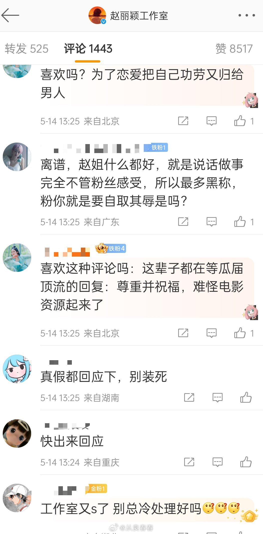 赵丽颖工作室评论​​​