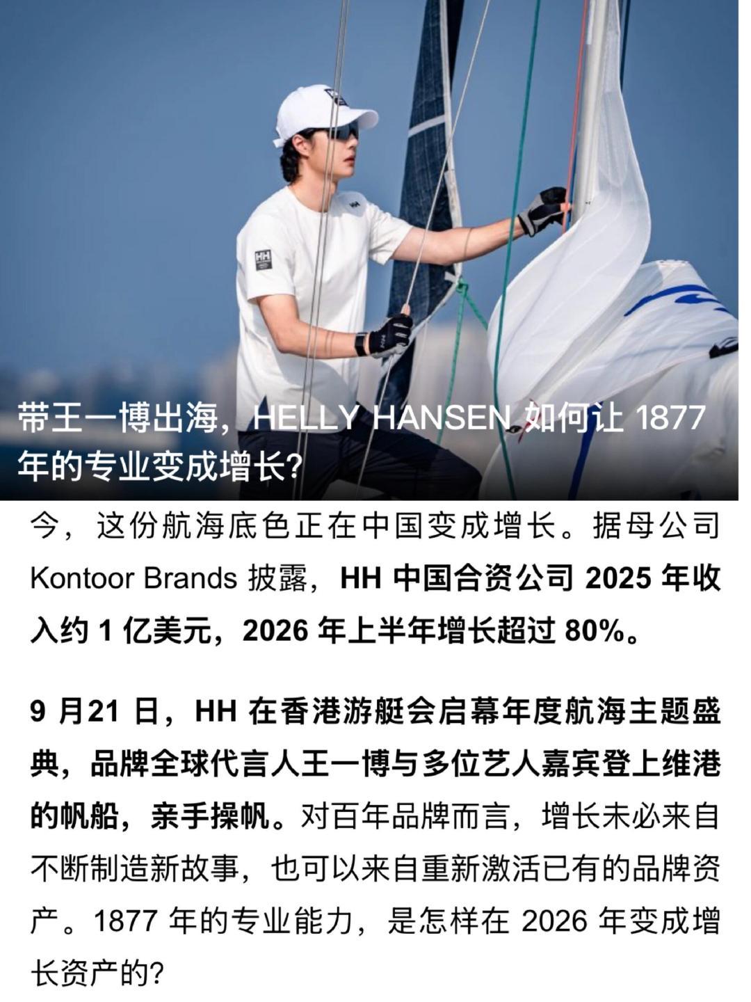 户外品牌HH与王一博，堪称是商业合作的黄金成功案例。HH2026年上半年中国市场