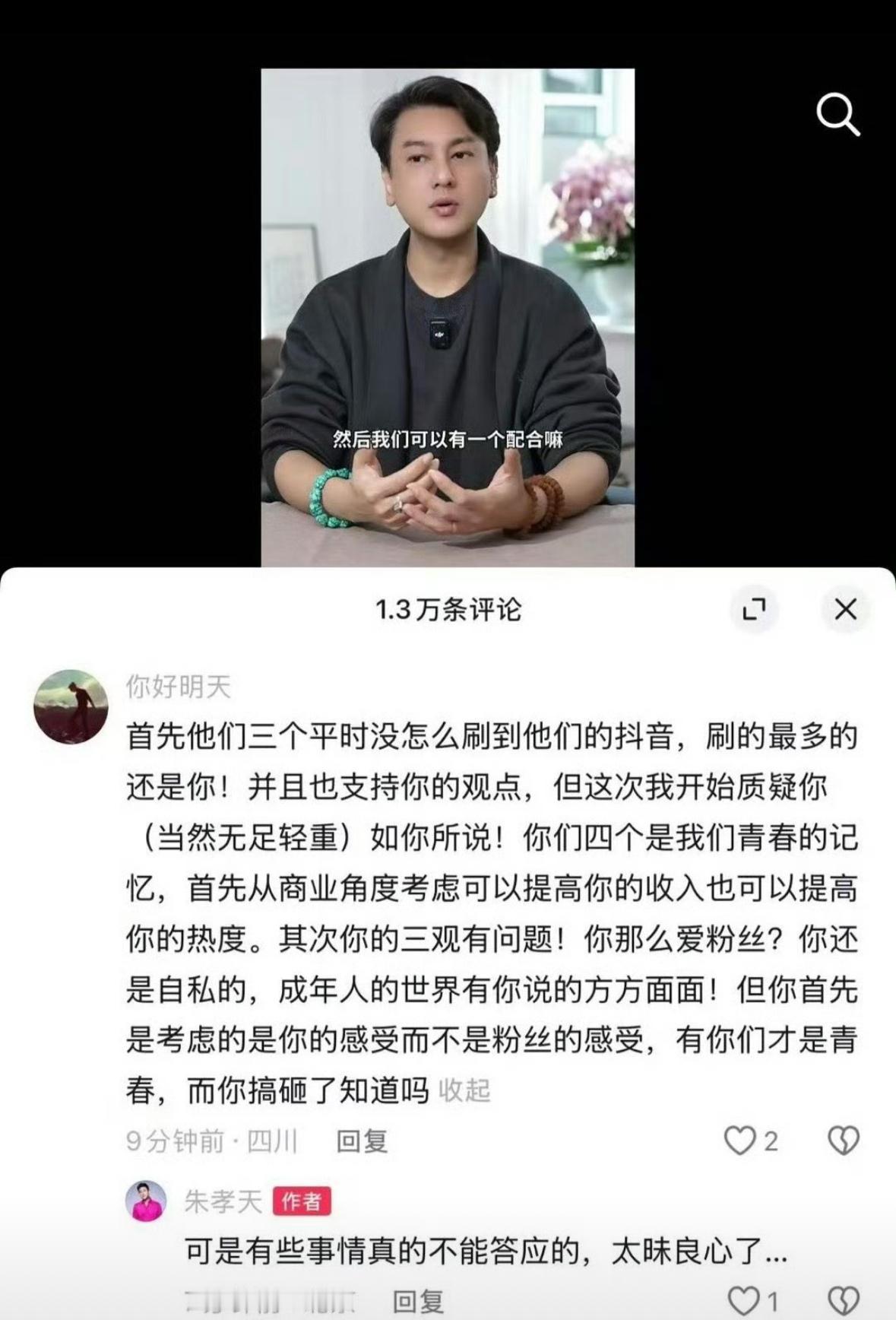 相信音乐到底提了哪三个魔鬼👹要求？让朱孝天在F4合体这么有意义的事情上唧唧歪歪