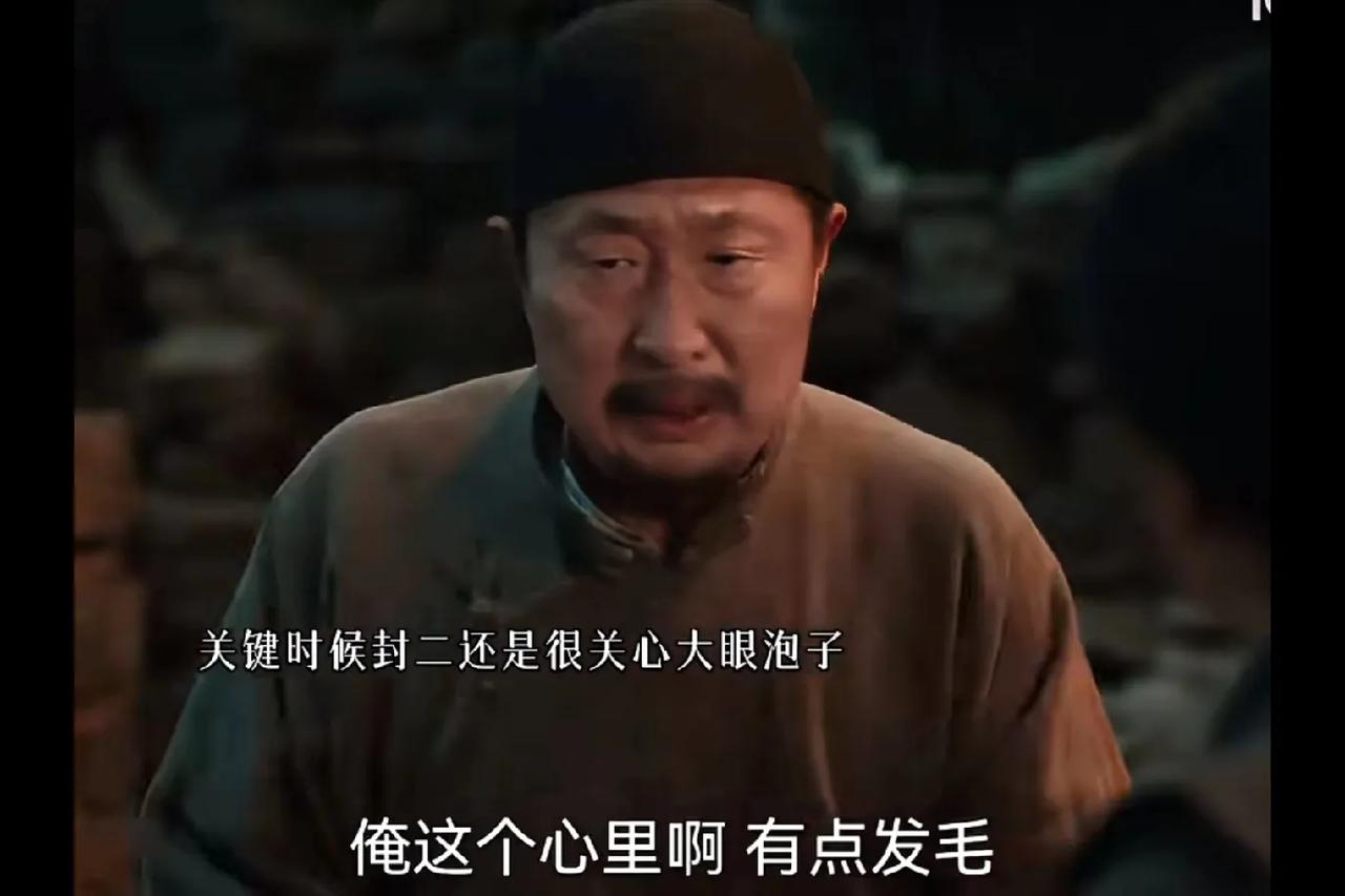 看《生万物》里的封二，也就是小眼珠子，真是越品越有意思！就说大眼泡子那事，他嘴上