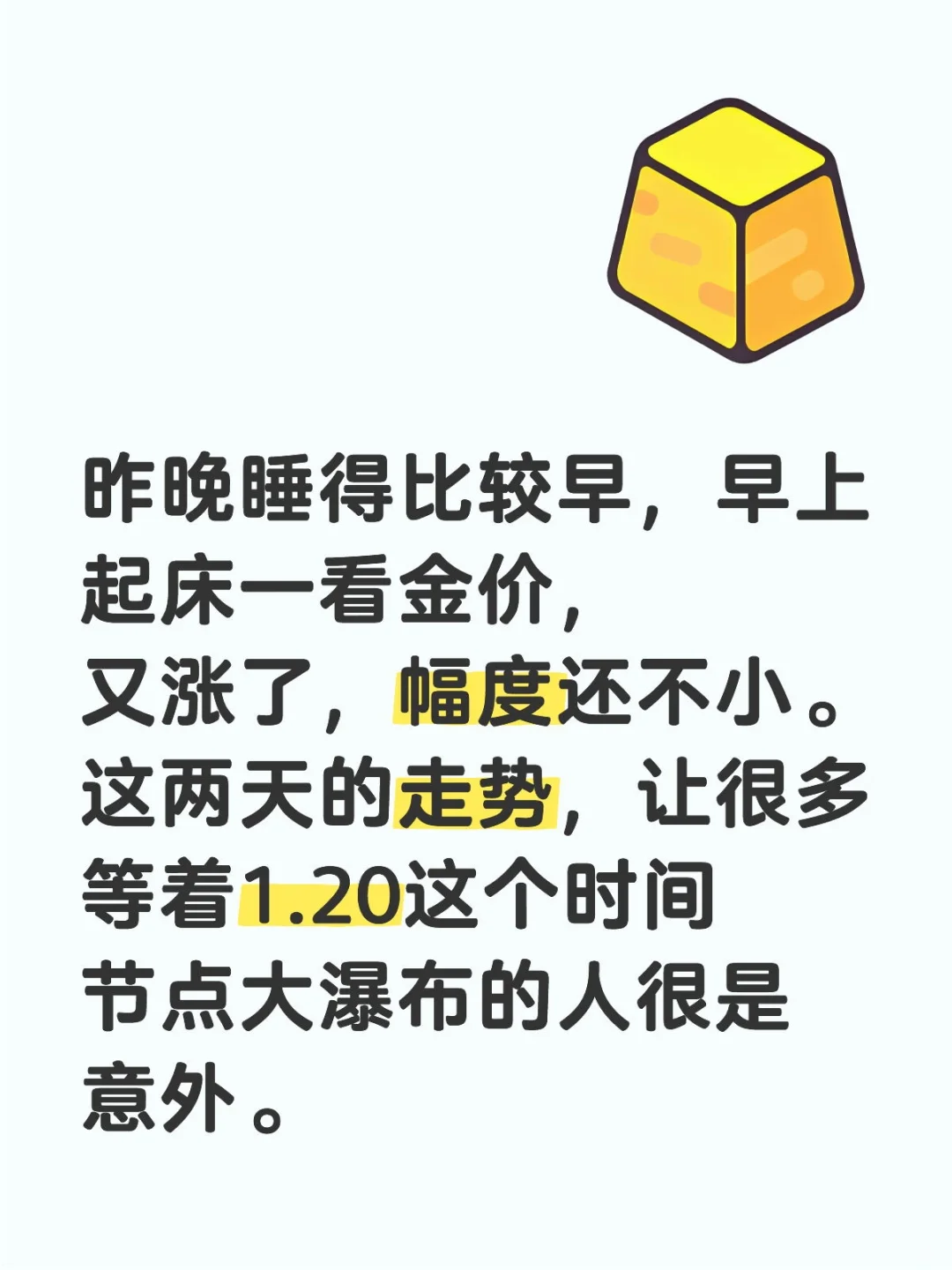 昨晚睡得比较早，早上起床一看金价，又涨了，幅度还不小。这两天的走势，让...