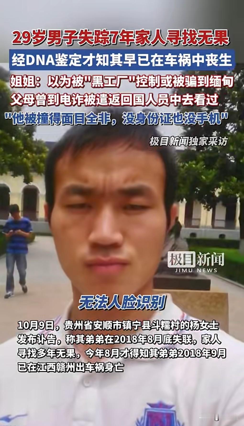 这真的是太让家人担心了。一男子竟然失踪了7年，没想到失踪7年后，家人才得知他早