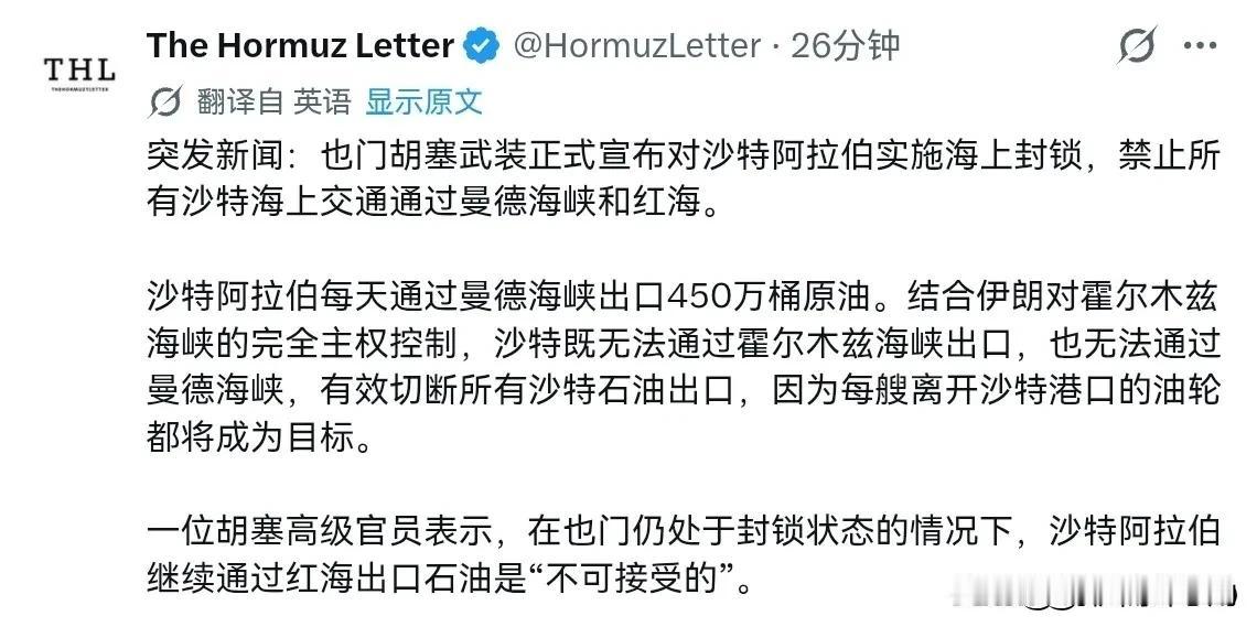 伊朗这次把事情做绝了！7月20日，根据外媒报道，外媒称，也门胡塞武装正式宣布对沙