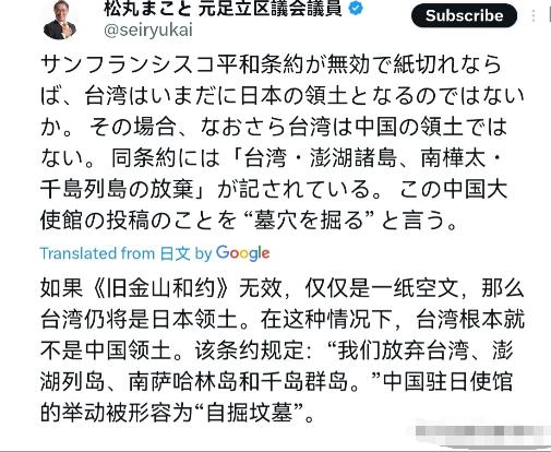 日本前议员松丸诚声称如果中国不接受《旧金山和约》，那台湾“就还是日本的领土”，甚