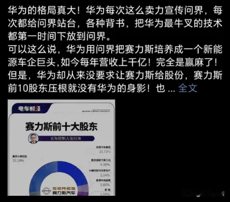 华为与赛力斯合作账本：问界到底谁赚得多？华为和赛力斯联手做问界，这笔买卖的