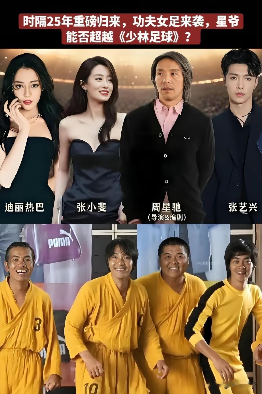 时隔25年星爷再拍足球题材，《功夫女足》来袭，网友争论能否超越《少林足球》