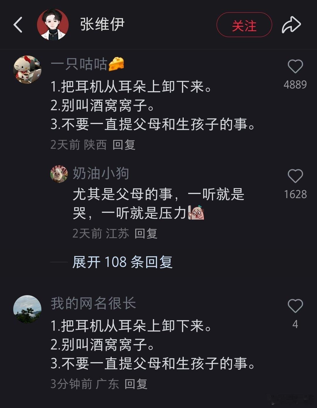 张维伊小红书评论。​​​