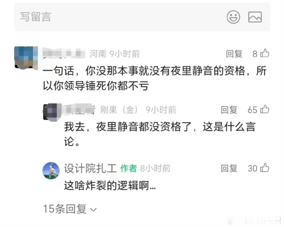 你没那本事就没有夜里静音的资格​​​​