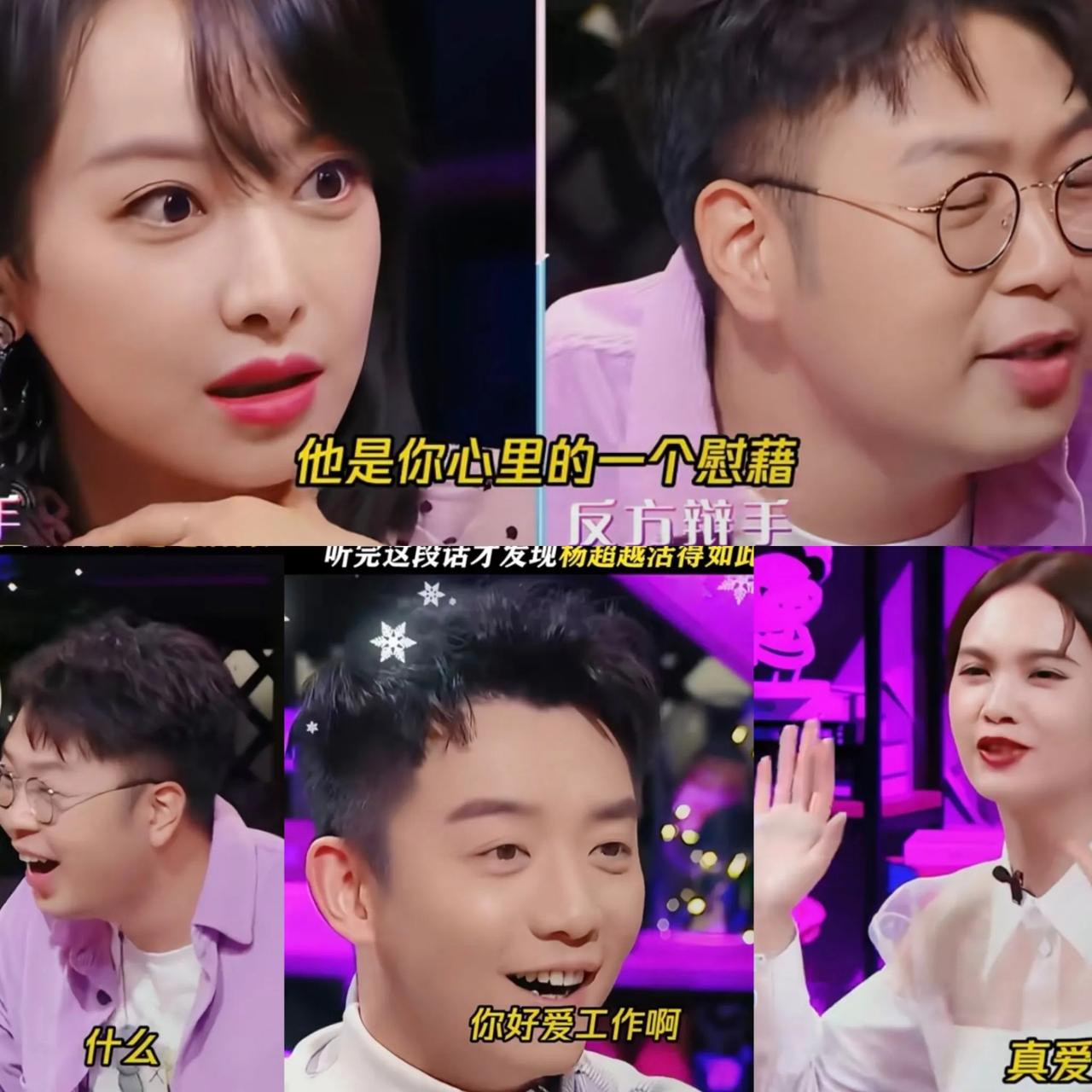 杨超越没火时，也吃了很多苦。她在节目说:“好工作难找，男朋友随时可以找”。杜