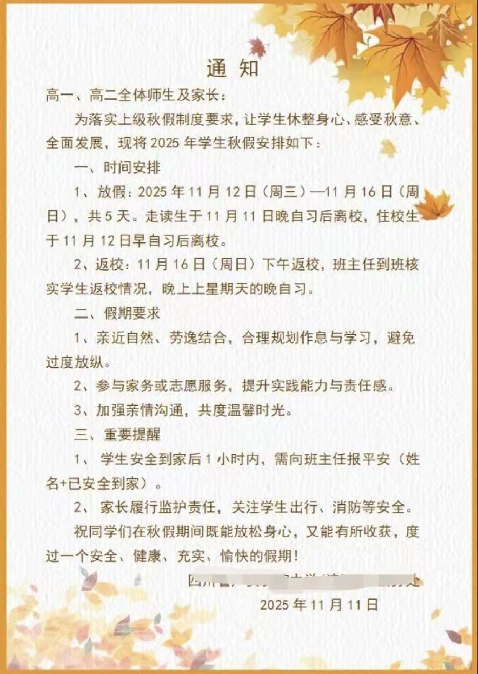 四川的秋假来了，一共五天，高一、高二也有，学生们一定开心惨了，这个天气不冷不热的
