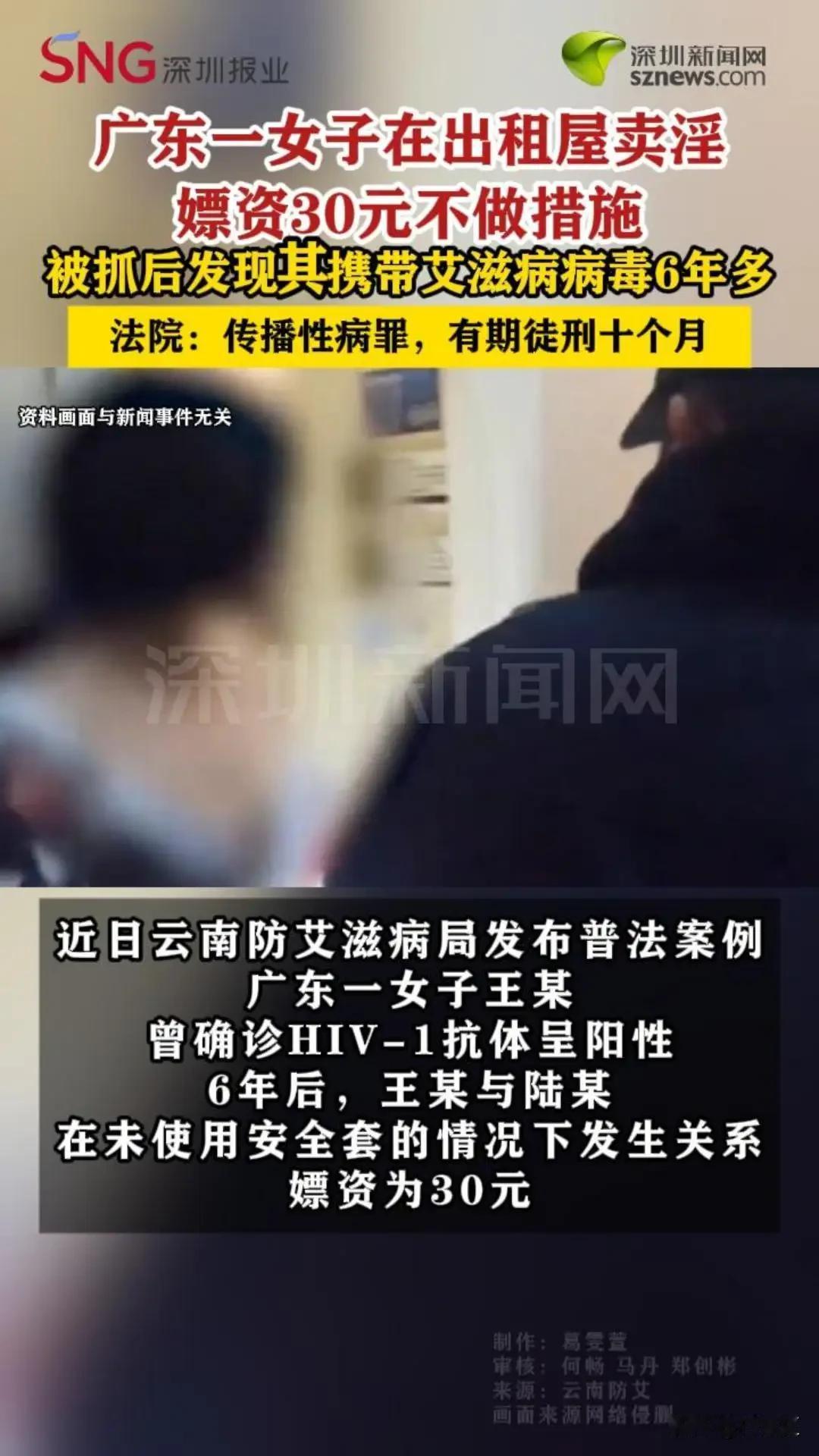 广东女子身患艾滋，不做措施卖淫！深圳新闻的报道，一女子身患艾滋六年，在明知的情