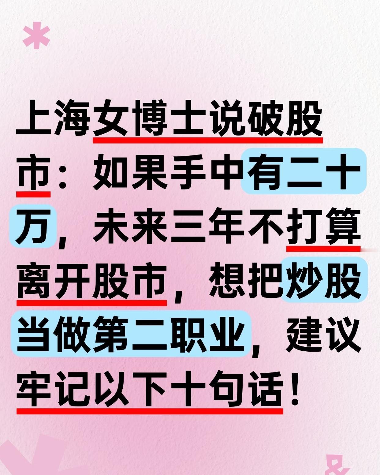 股票投资分享，涵盖从风险控制到实操策略的多维度内容，核心要点如下：首先强调风